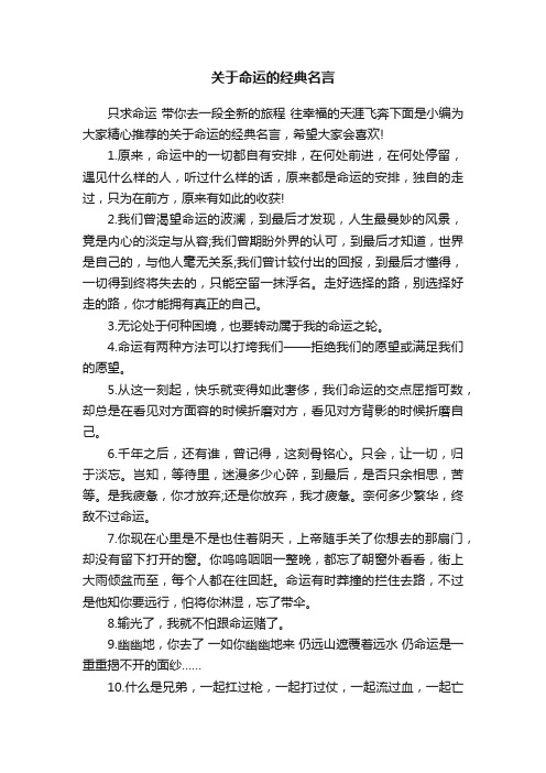 关于命运的经典名言