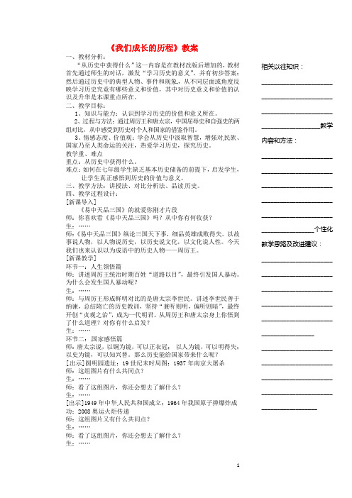 浙江省温州市瓯海区实验中学七年级历史与社会下册《我们成长的历程》教案 人教版