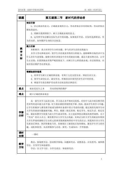 5.2新时代的劳动者