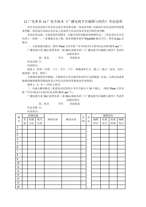 广播电视节目编辑与制作考试20141222