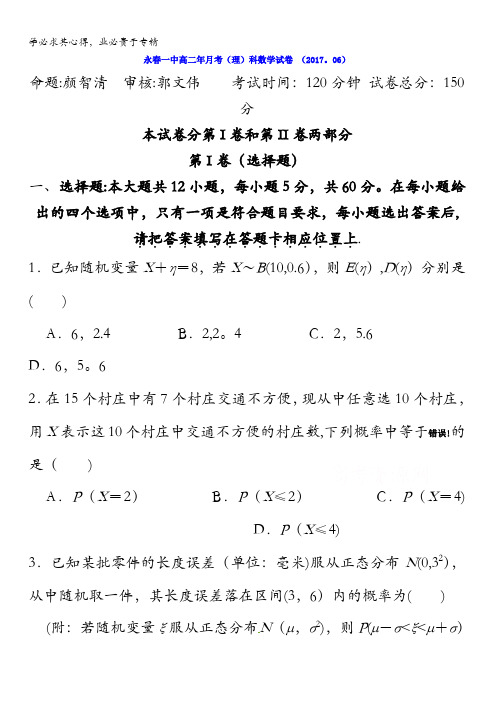 福建省晋江市永春县第一中学2016-2017学年高二6月月考数学(理)试题含答案