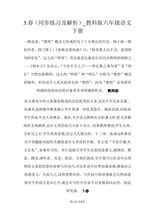 3.春(同步练习及解析)_教科版六年级语文下册