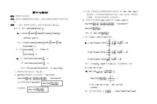 人教版高中数学教案：第4章：三角函数,教案,课时第 (17)