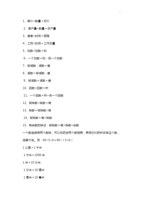 小学6年级所有数学公式定理,数量关系