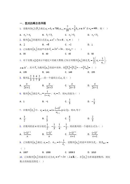 山东省济南第一中学高考数学数列的概念专题复习(专题训练)