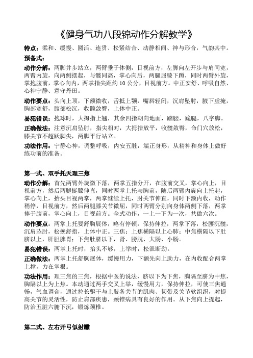 健身气功八段锦动作分解教学