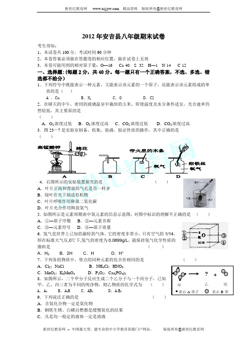 2011学年第二学期安吉县八年级科学期末试卷