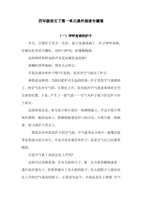 四年级语文下第一单元课外阅读专题卷  含答案 人教统编版