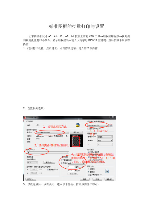 CAD批量打印非标准图纸尺寸设置