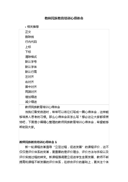 教师民族教育培训心得体会