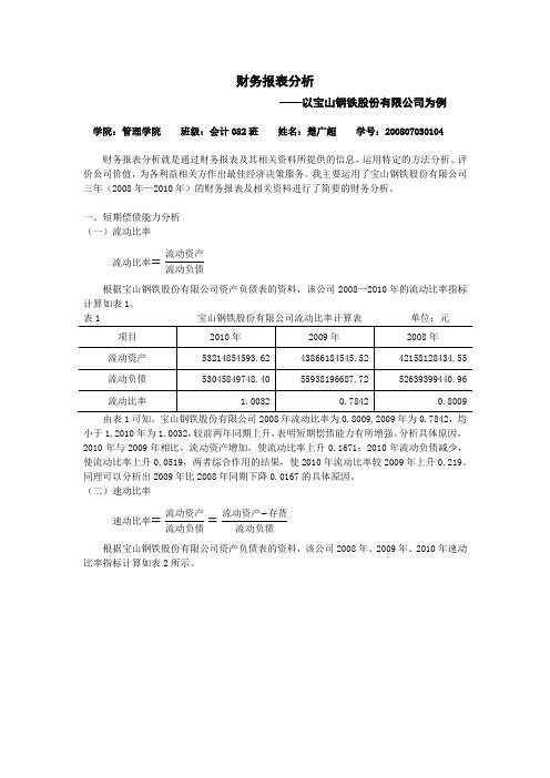 财务报表分析方法举例