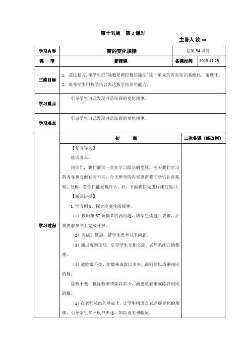 商的变化规律整理和复习