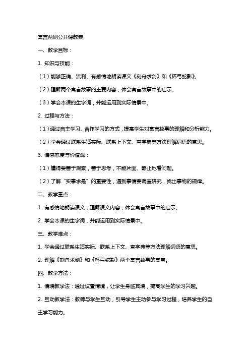 寓言两则公开课教案