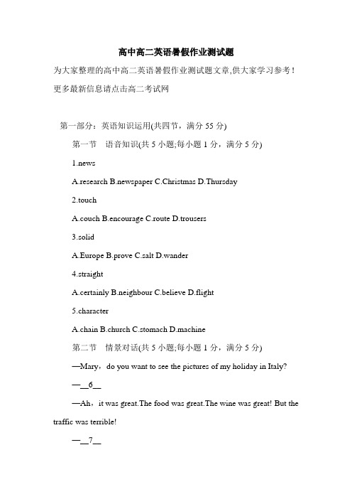 高中高二英语暑假作业测试题.doc