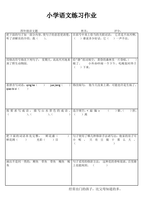 小学四年级语文每日过关100练 (99)