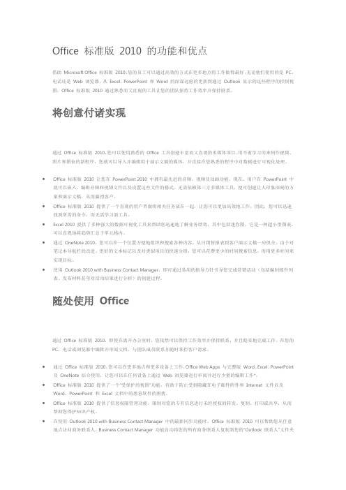 Office2010 标准版和专业版区别