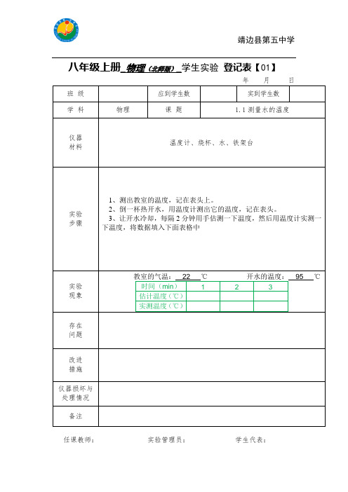 物理  学生实验记录表   