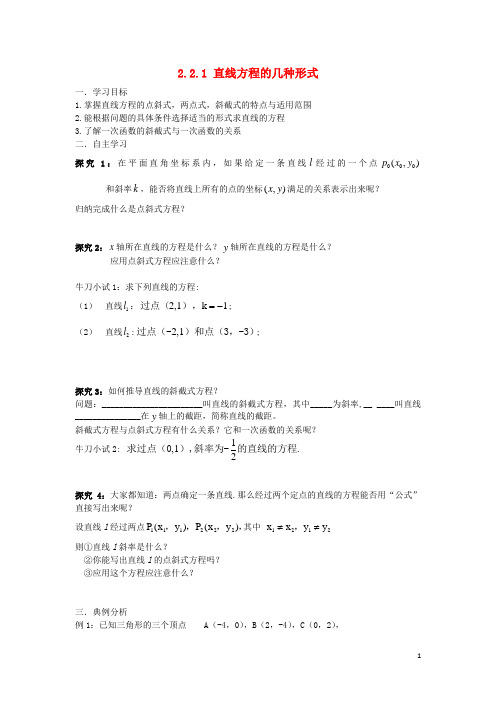 辽宁省北票市高中数学第二章平面解析几何初步2.2.1直线方程的几种形式学案新人教B版必修2