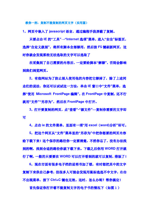 教你一招：复制不能复制的网页文字(实用篇)