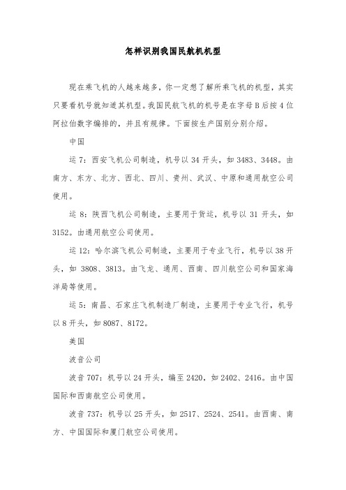 怎样识别我国民航机机型