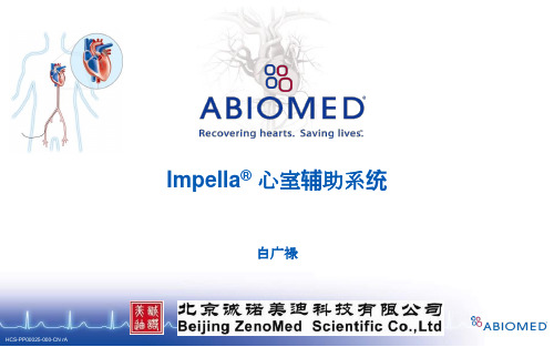 Impella for Doctors左心辅助