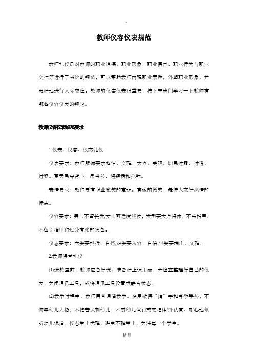 教师仪容仪表