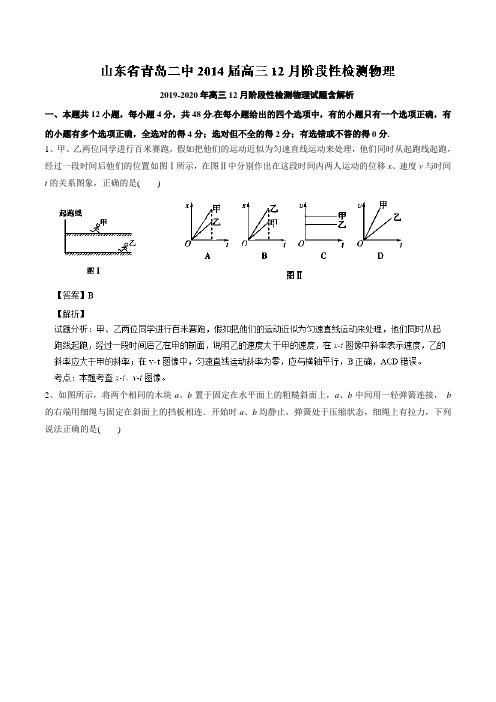 2019-2020年高三12月阶段性检测物理试题含解析