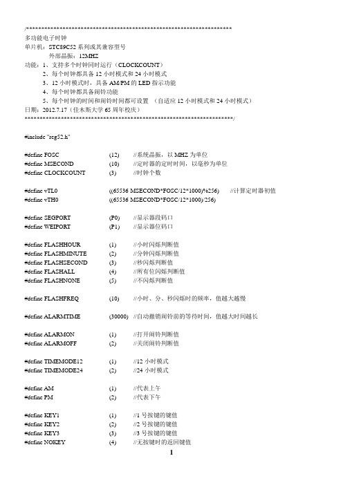 分时区、12小时制和24小时制多功能电子时钟