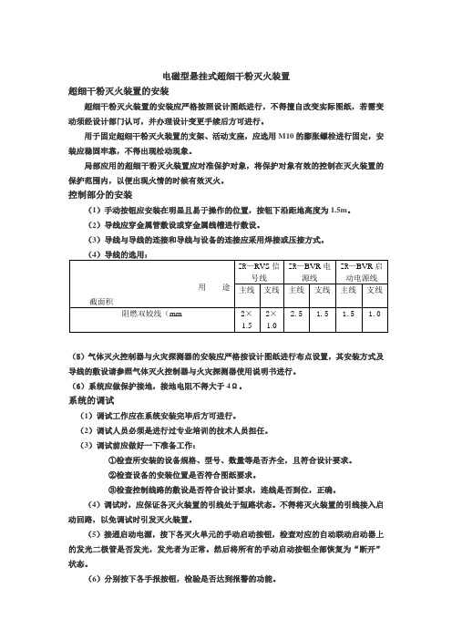 电磁型悬挂式超细干粉灭火装置1