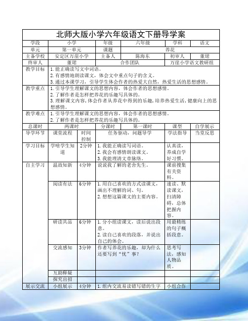 北师大版小学六年级下册语文导学案(一)