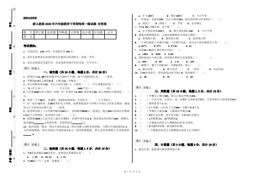 新人教版2020年六年级数学下学期每周一练试题 含答案