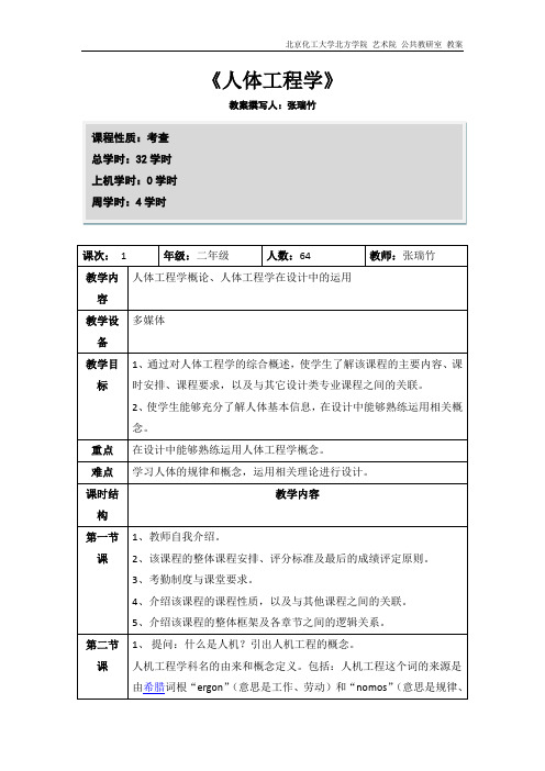 (完整版)人机工程学  教案