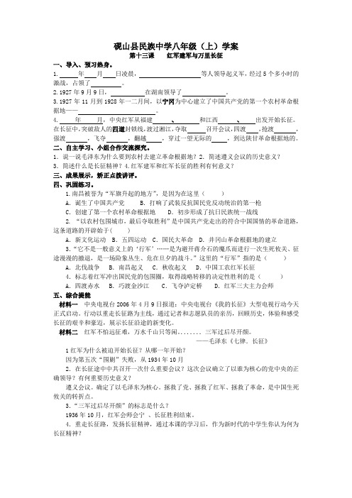 八年级历史上册学案13-16