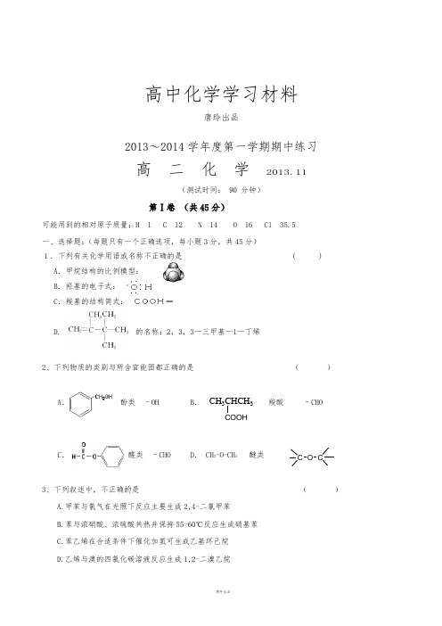 人教版高中化学选修四～第一学期期中练习.doc