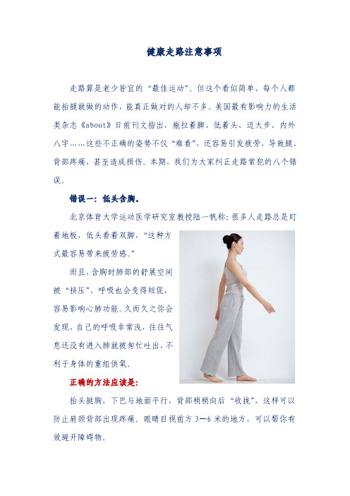 走路的安全注意事项