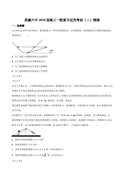 2020届甘肃省武威市六中高三上学期第二次段考物理试题