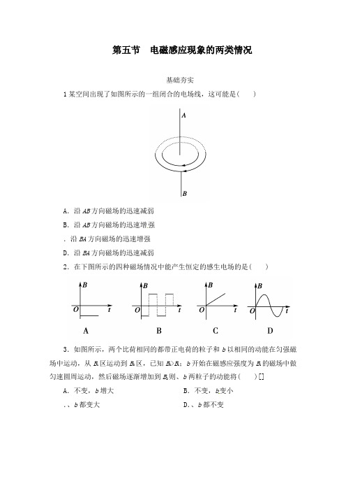 最新人教版选修3-2高中物理 4-5 电磁感应现象的两类情况检测题及答案及答案