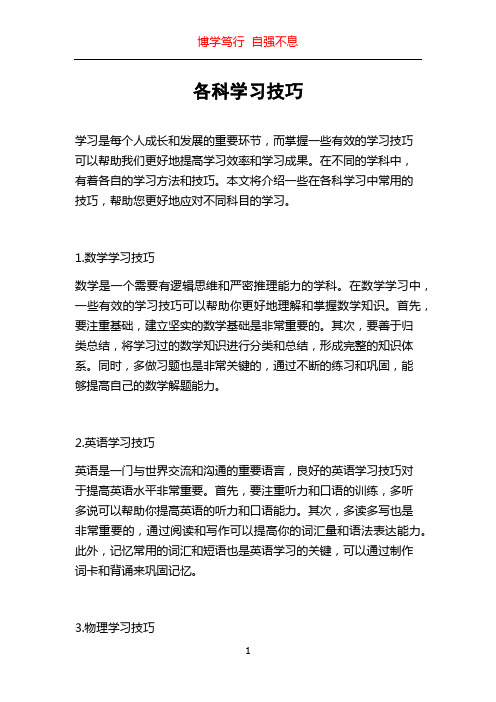 各科学习技巧