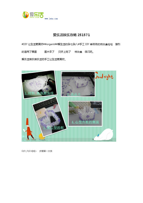 爱乐活娱乐攻略251571