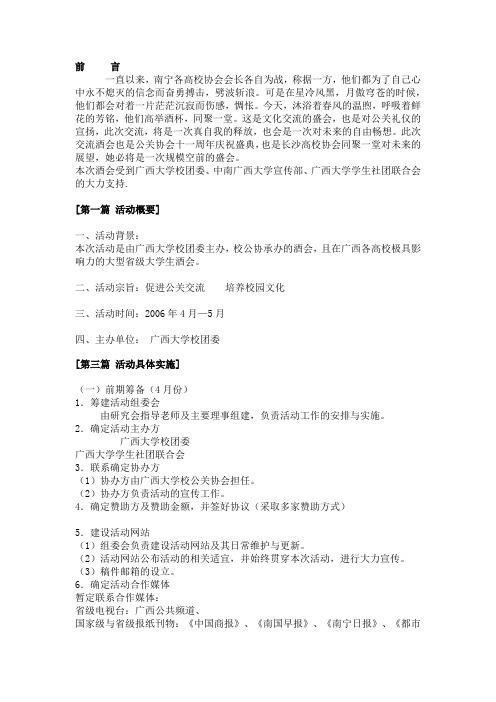 大学生酒会活动策划书