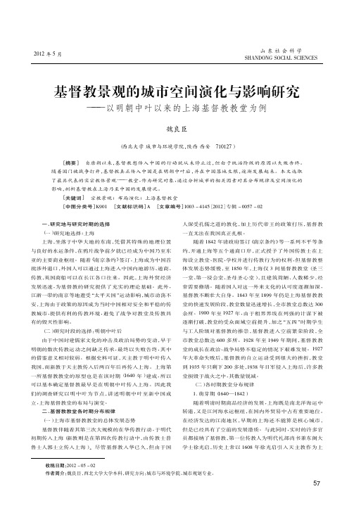 基督教景观的城市空间演化与影响——以明朝中叶以来的上海基督教教堂为例