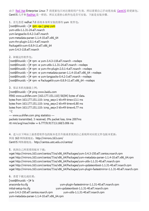 RedHat7 yum安装