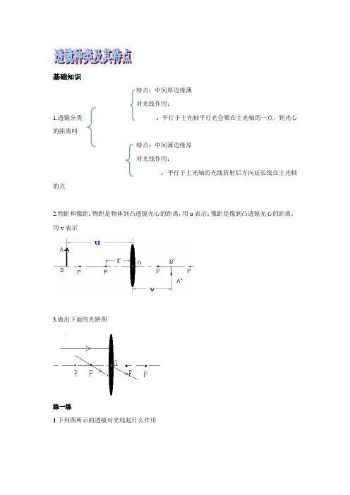 凸透镜成像规律讲义