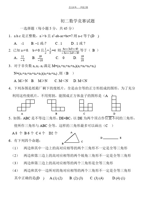 初二数学竞赛试题含答案