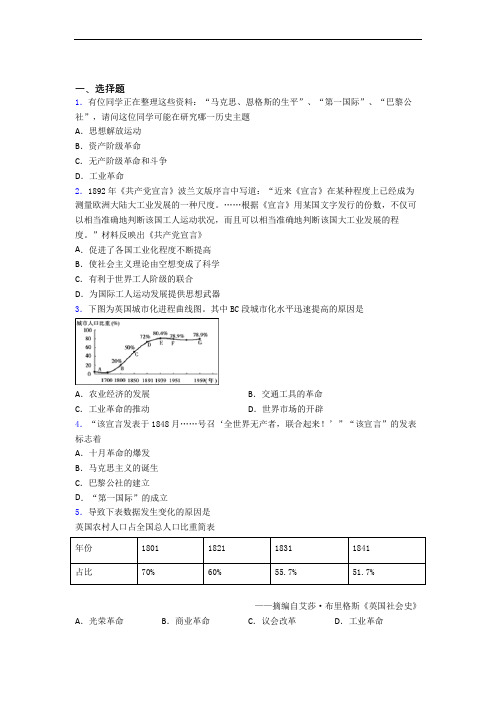 【易错题】中考九年级历史上第七单元工业革命和国际共产主义运动的兴起试题(及答案)(4)