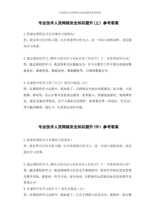 专业技术人员网络安全知识提升参考答案