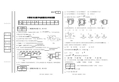 江苏对口单招_计算机专业电子技术基础第四次月考