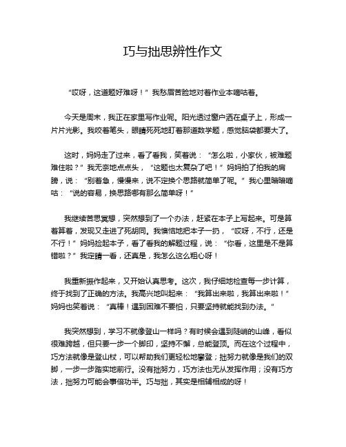 巧与拙思辨性作文