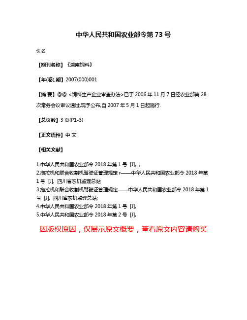 中华人民共和国农业部令第73号