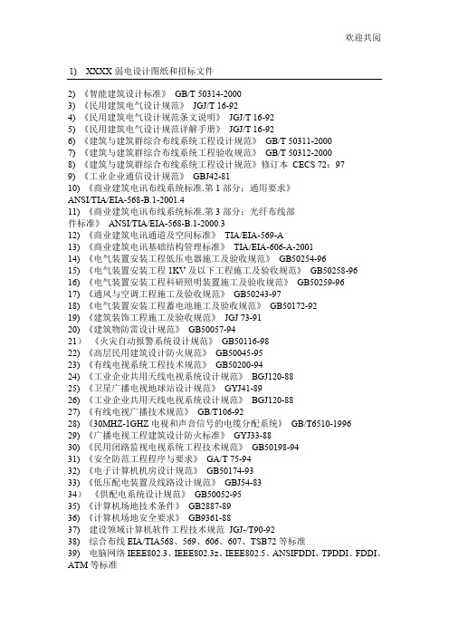 弱电施工依据规范大全